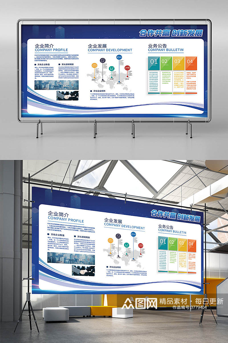企业文化企业发展企业介绍企业公告栏宣传栏素材