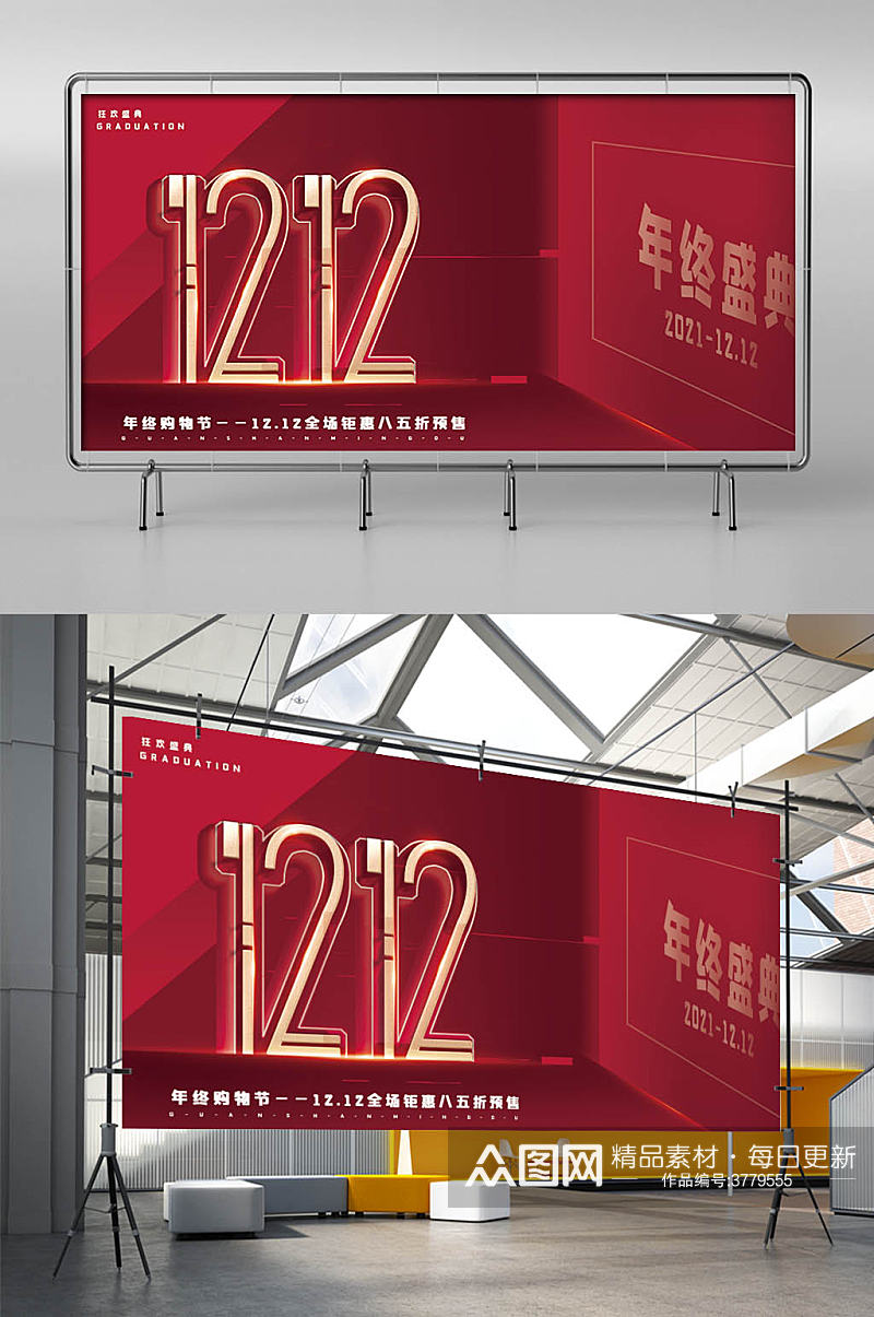 双十二活动展板海报背景设计红色素材