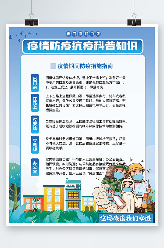 校园疫情防疫抗疫科普知识宣传系列海报疫情防疫抗疫科