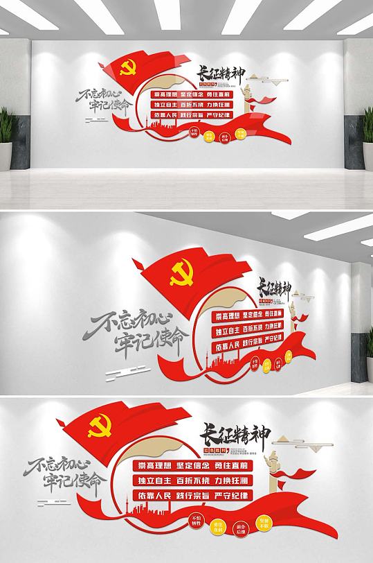 长征精神部队党建文化墙形象墙党员活动室
