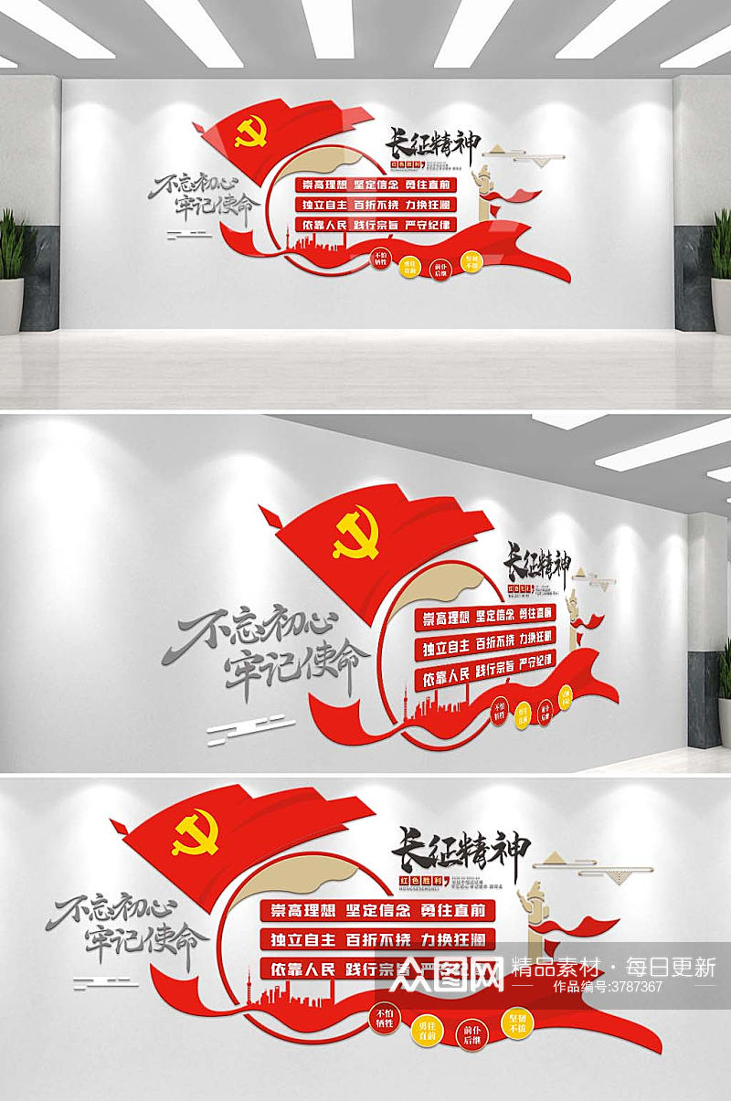 长征精神部队党建文化墙形象墙党员活动室素材
