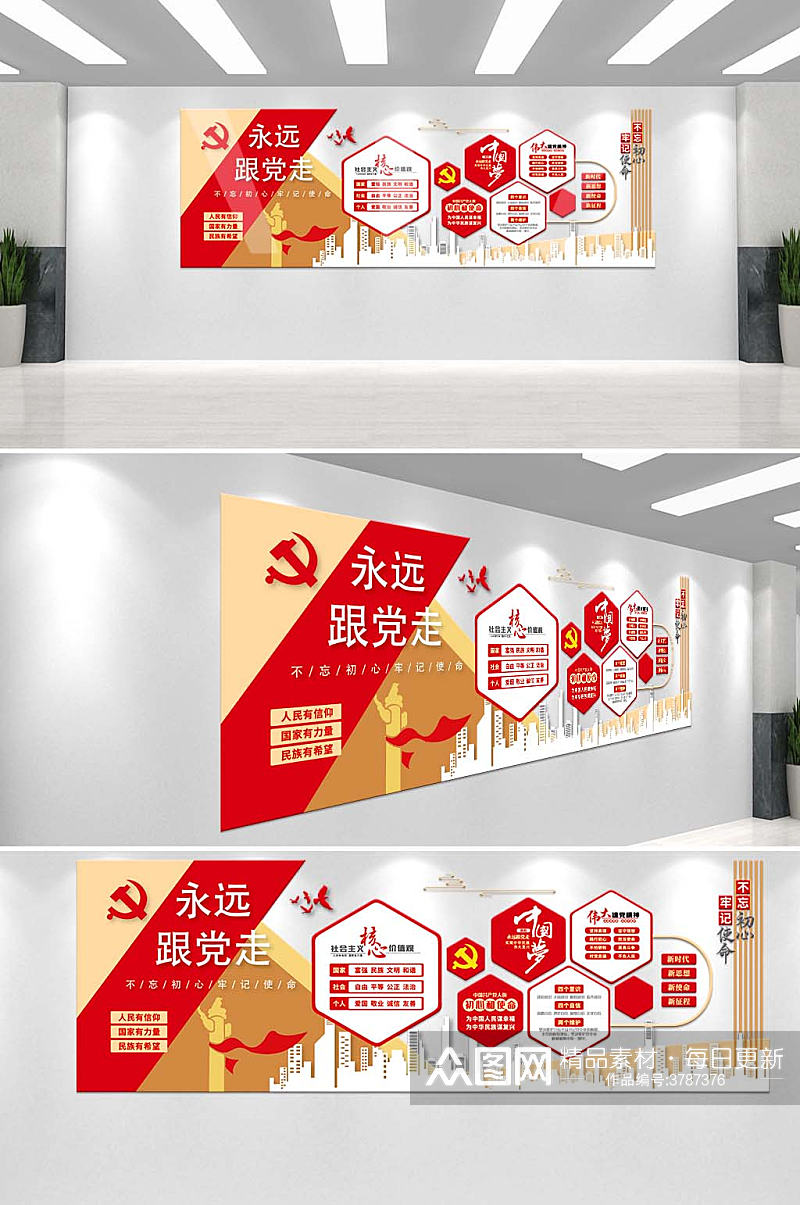 永远跟党走中国梦党建文化墙素材