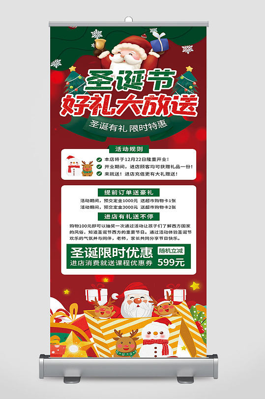 超市活动展架图片-超市活动展架设计素材-超市活动展架模板下载