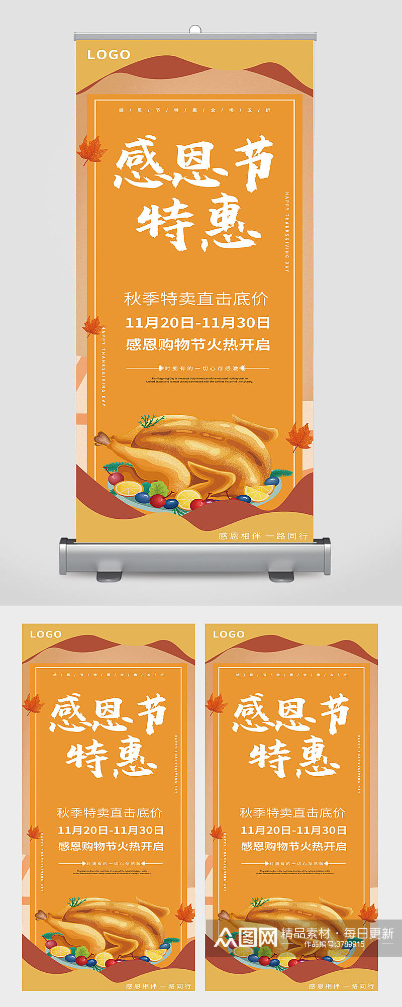美食购物感恩节促销海报展架易拉宝展版素材