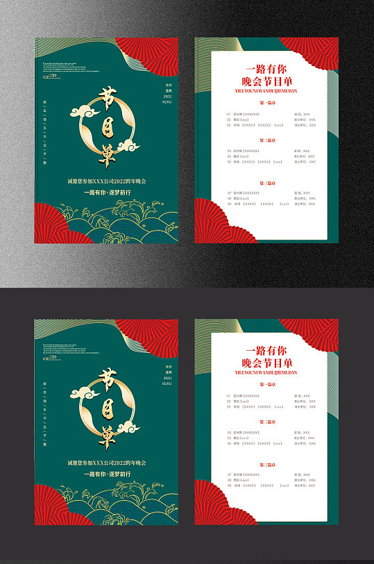 创意红色质感春节晚会节目单立即下载春节联欢晚会表演节目单立即下载