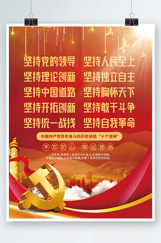 中国百年奋斗的历史经验宣传海报