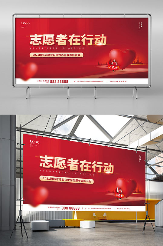 简约志愿者日主题活动展板