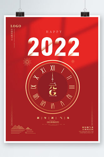 简约2022年元旦跨年新年快乐节日海报