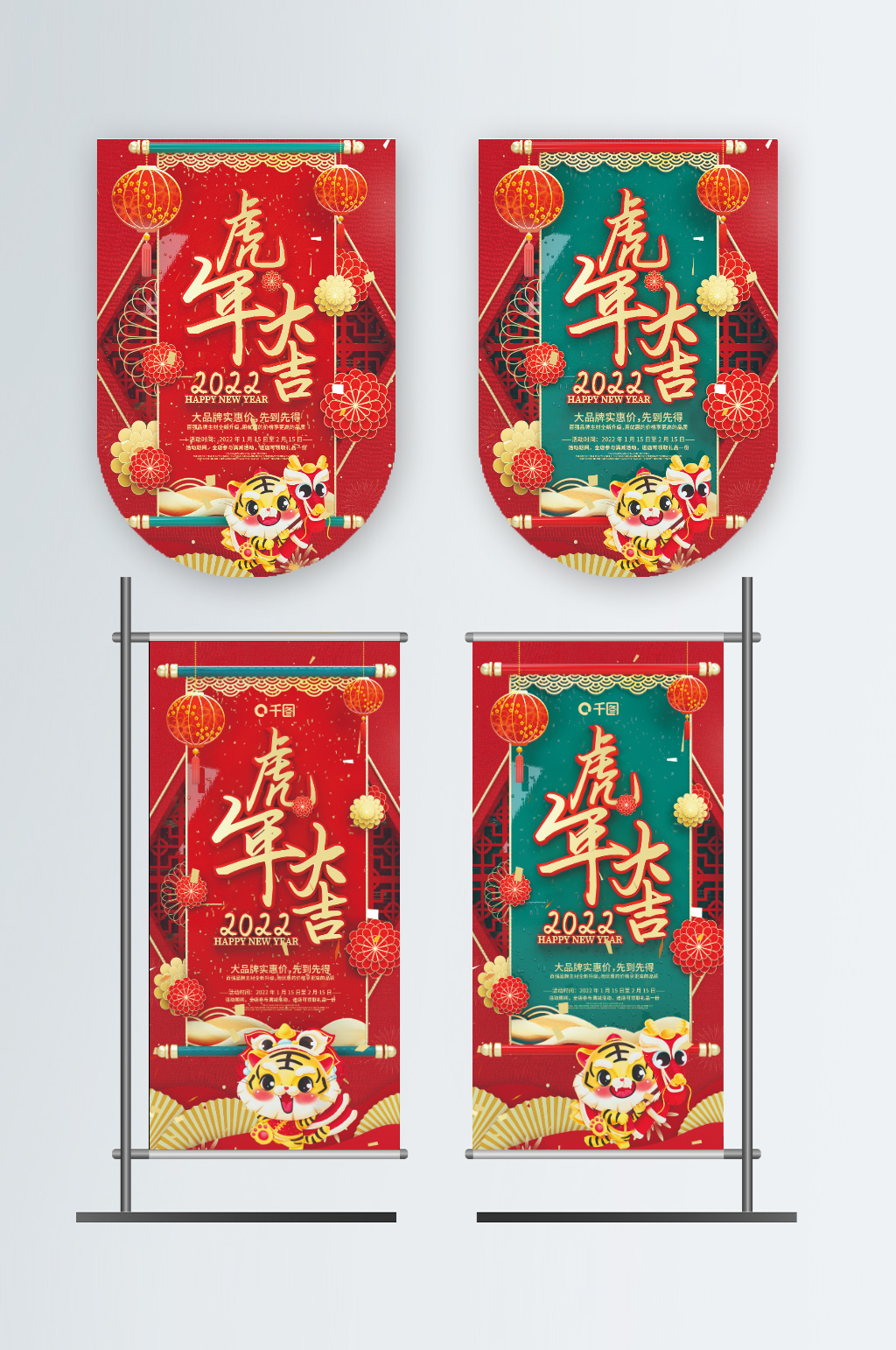 2022虎年大吉新年商场吊旗道旗素材