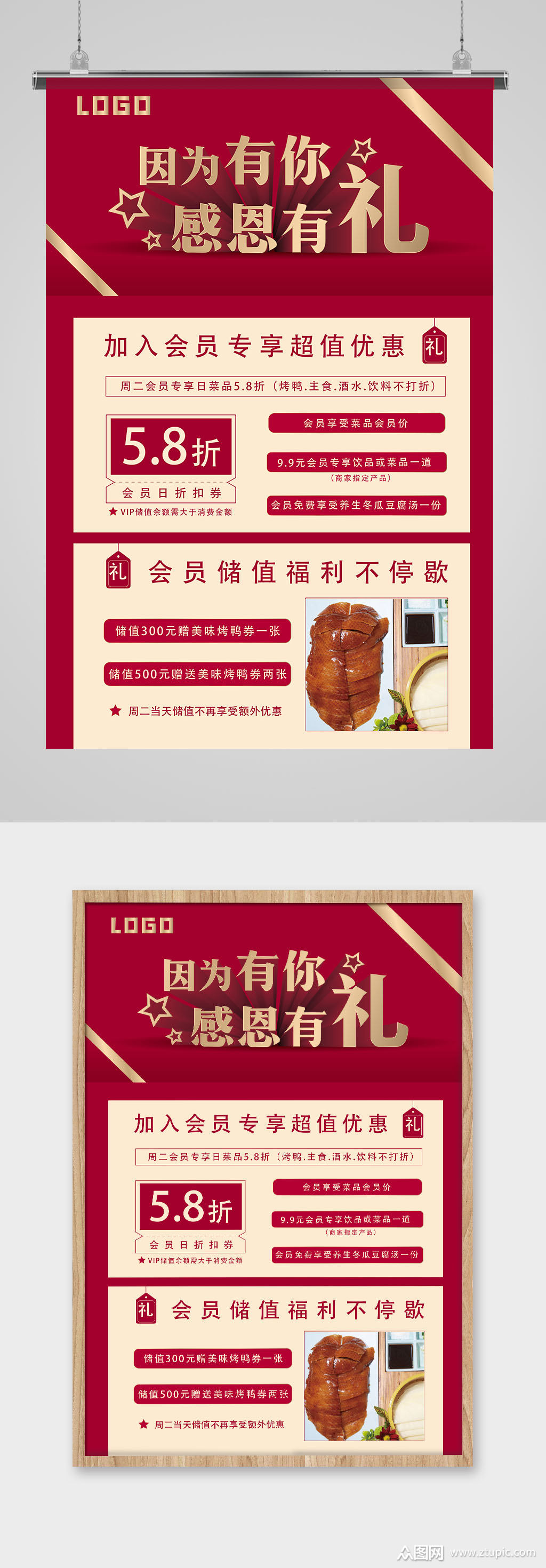 餐饮会员福利优惠活动海报红色素材