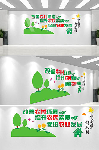 绿色农业发展文化墙