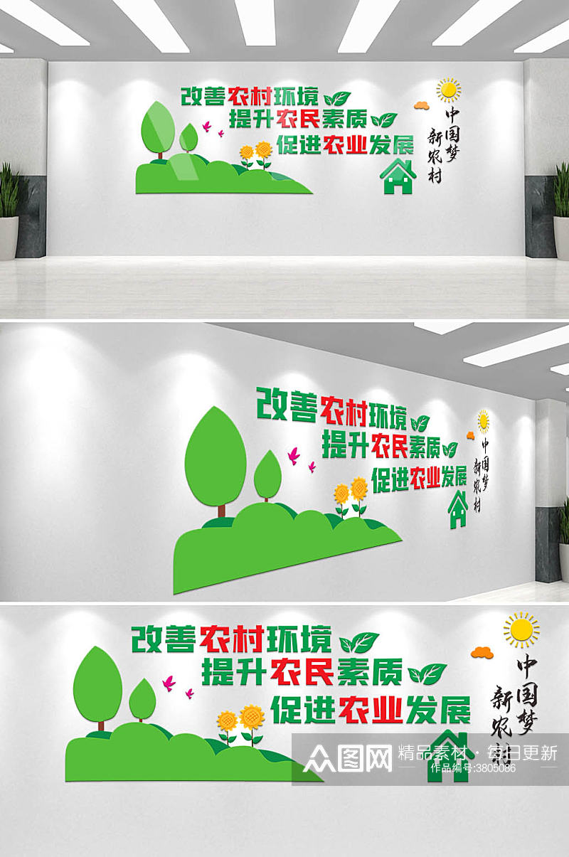 绿色农业发展文化墙素材