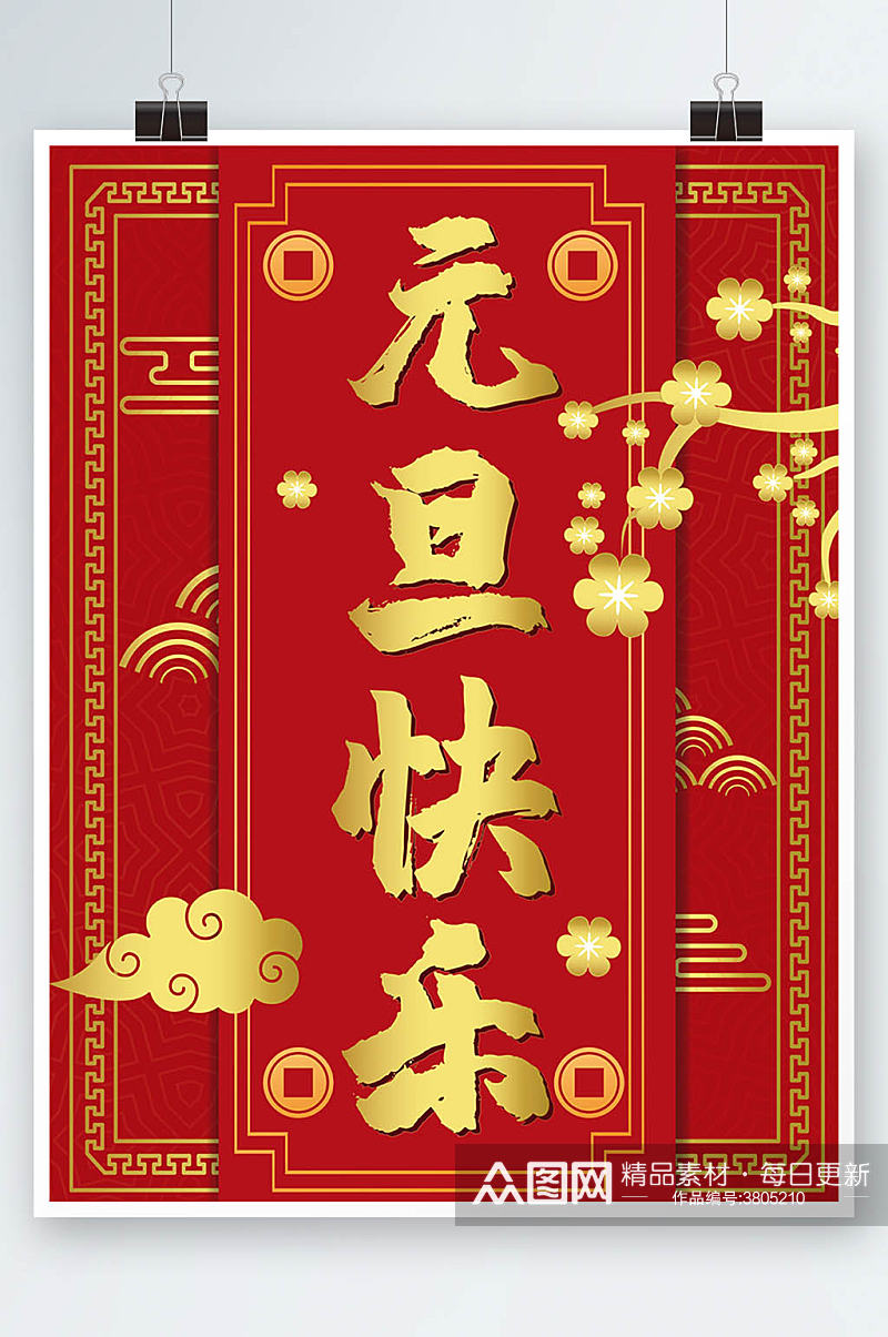 红色传统中国风国潮风纹理元旦背景海报设计素材