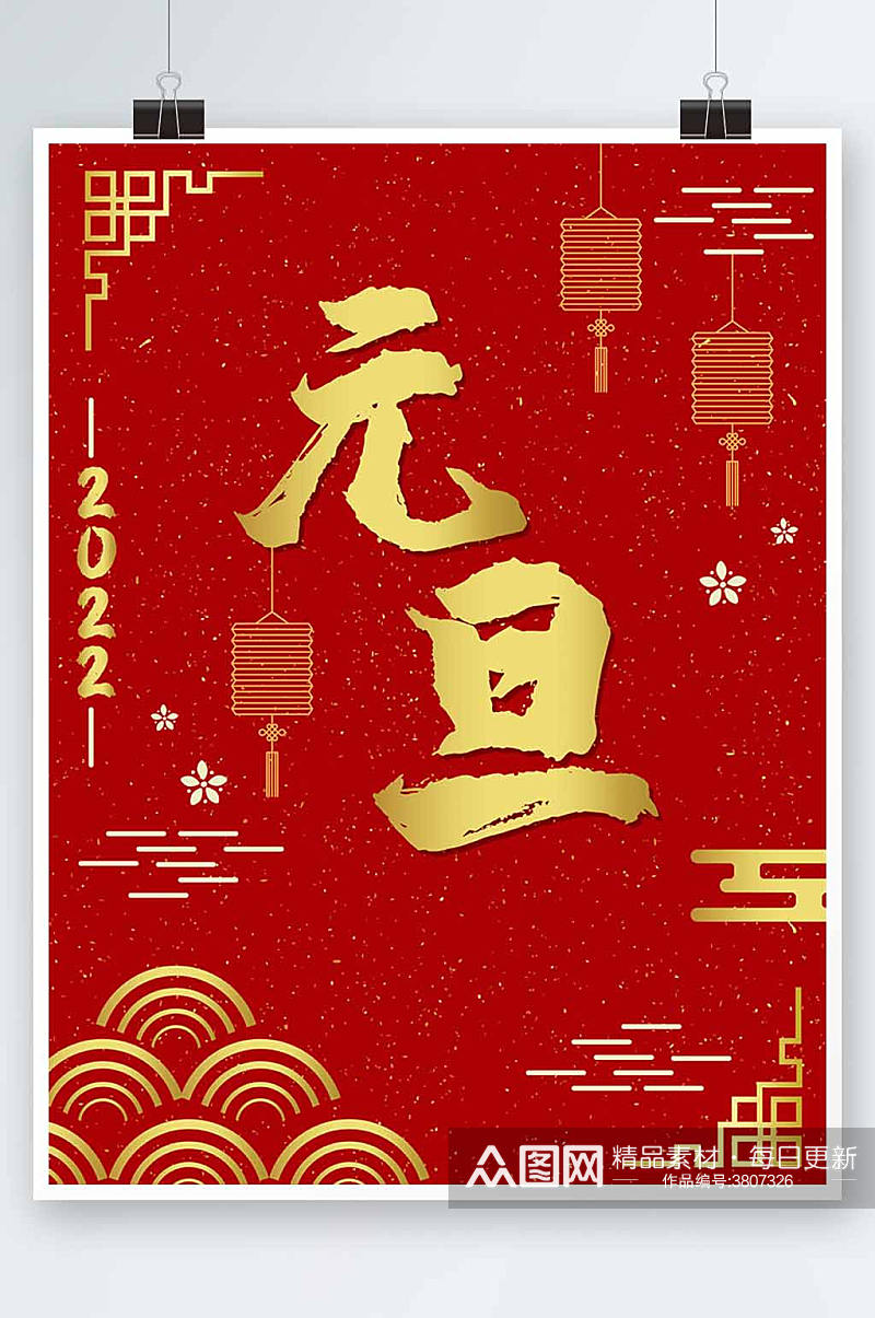 红色传统中国风国潮风纹理元旦背景海报设素材