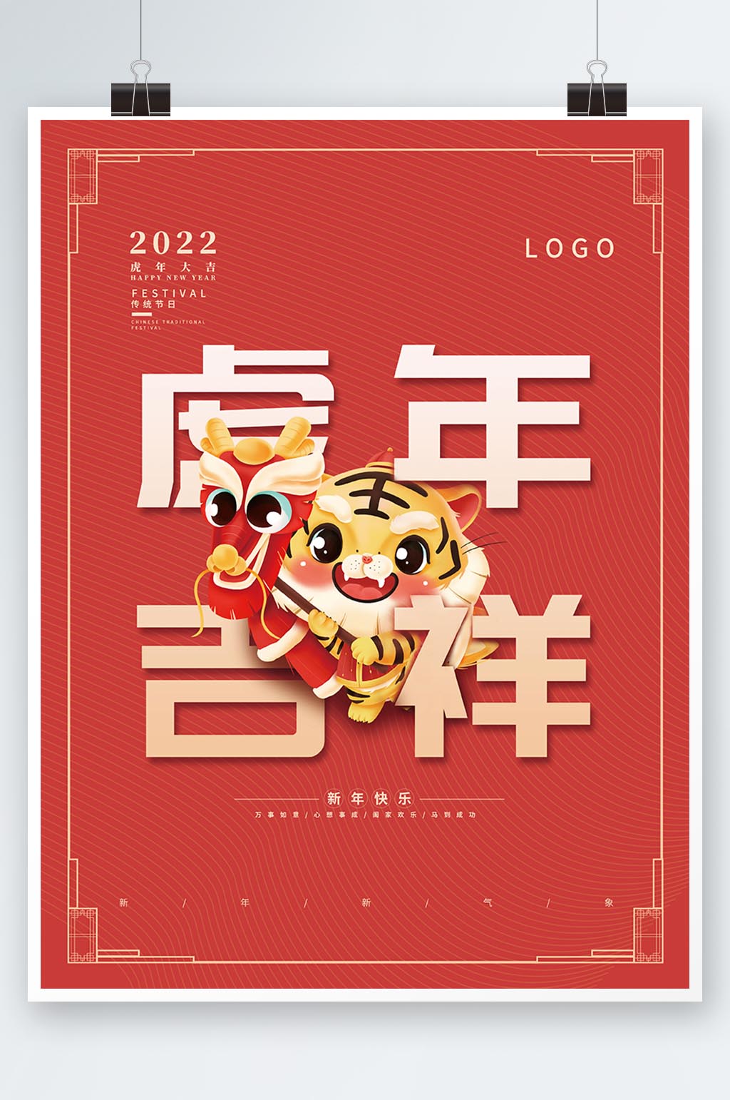 2022虎年迎春主题图片