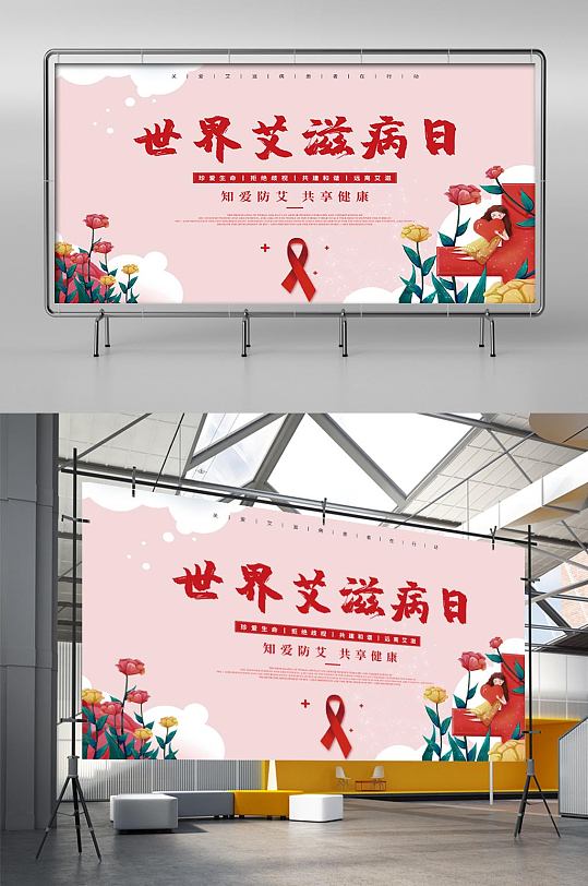 世界艾滋病日公益宣传红丝带艾滋病防艾展板