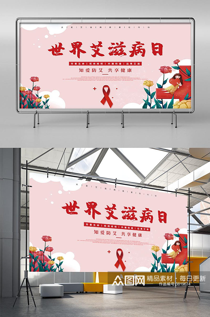 世界艾滋病日公益宣传红丝带艾滋病防艾展板素材
