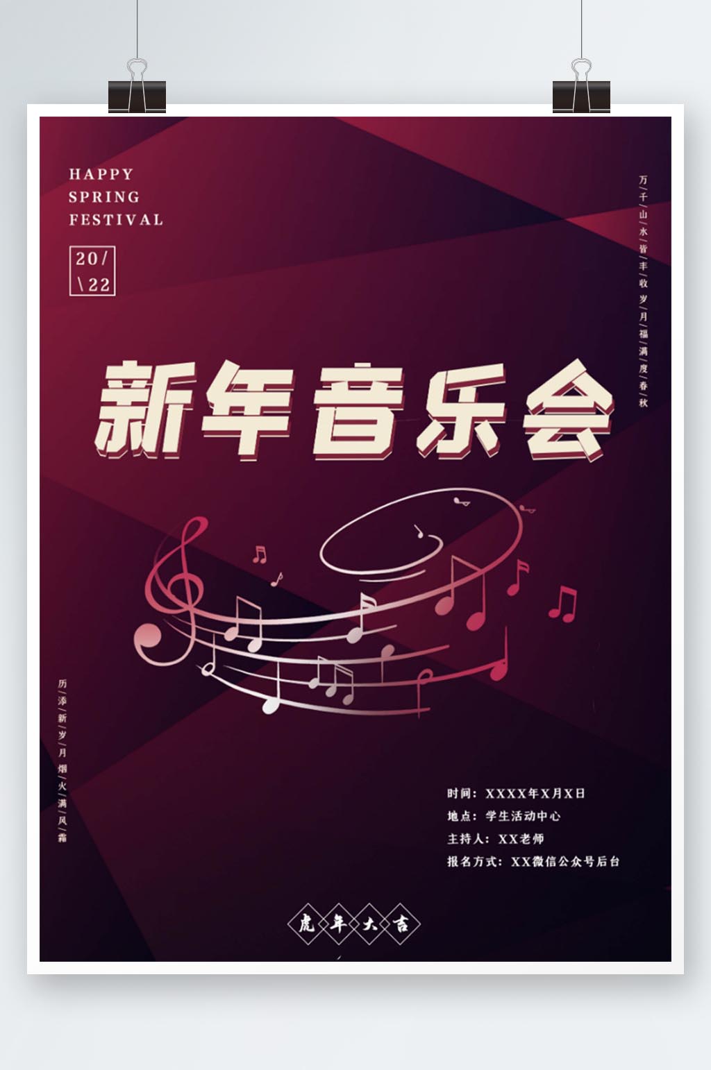 新年音乐会2022大学生跨年素材