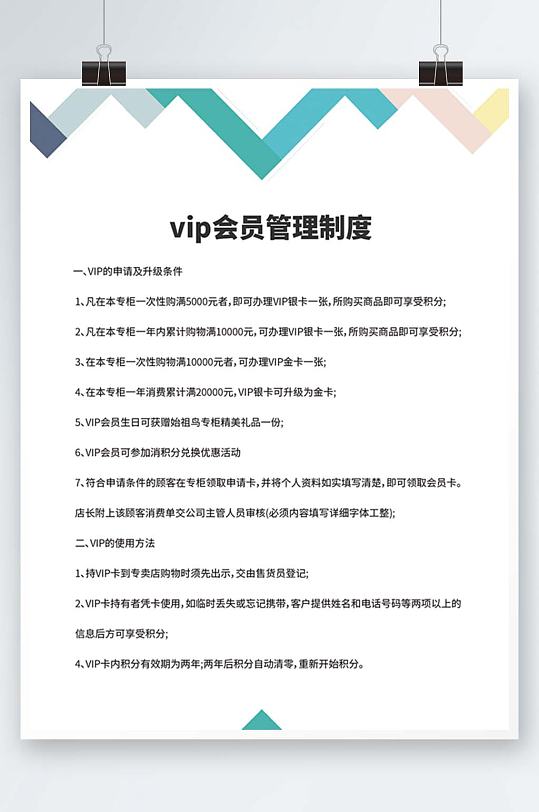 公司企业商家会员vip制度展板