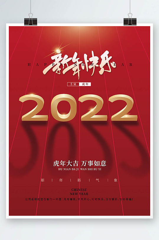 2022虎年元旦祝福海报新年快乐虎年大吉
