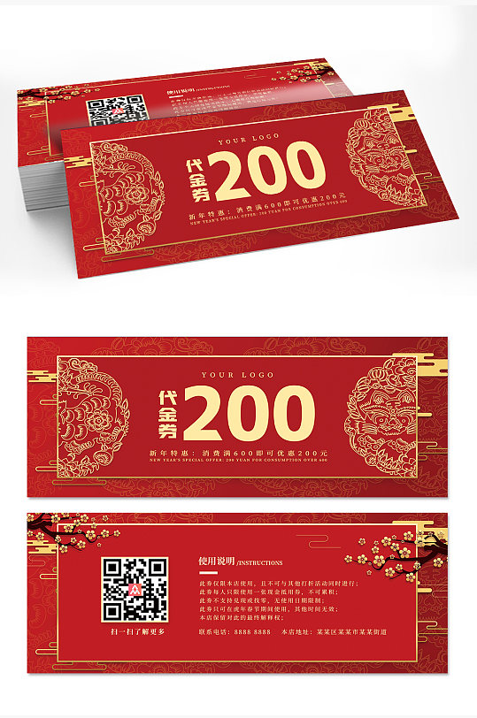 红色国风虎年代金券200元折扣劵优惠券