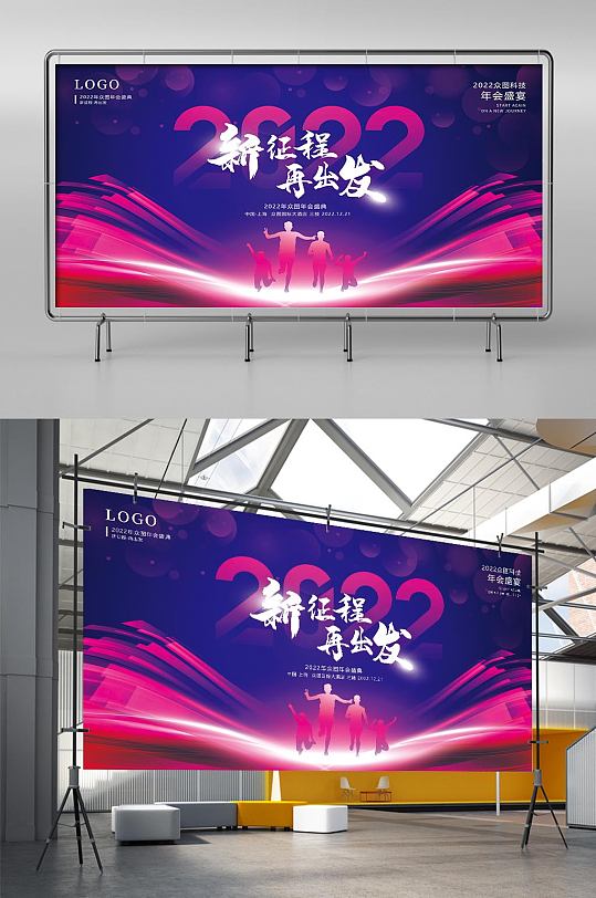2022蓝紫炫彩年会科技会议背景喷绘展板