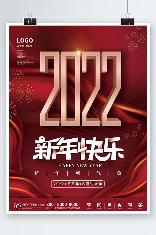 创意2022年字体版式设计新年虎年海报