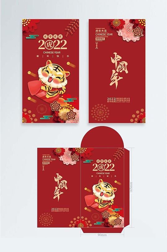 2022虎年春节元旦新年红包利是封设计