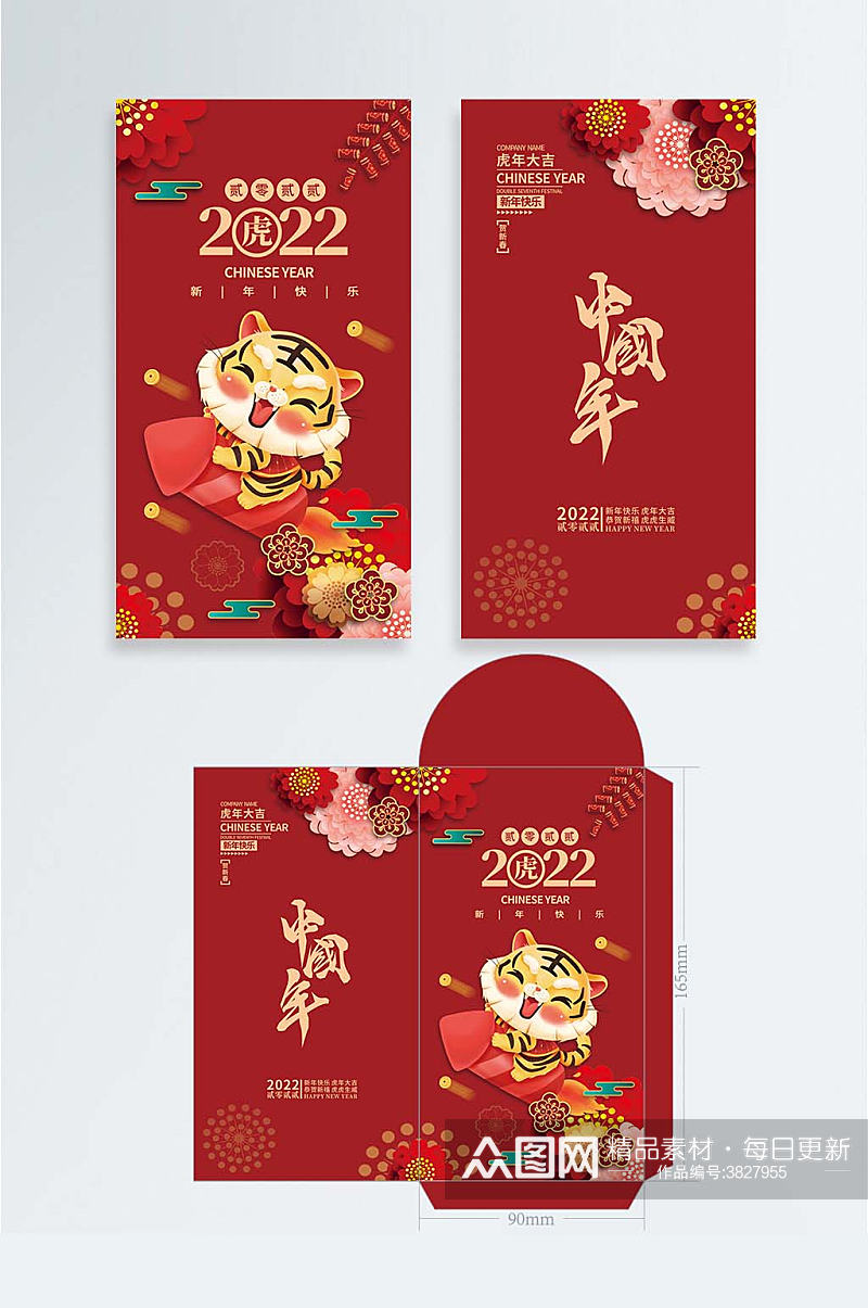 2022虎年春节元旦新年红包利是封设计素材