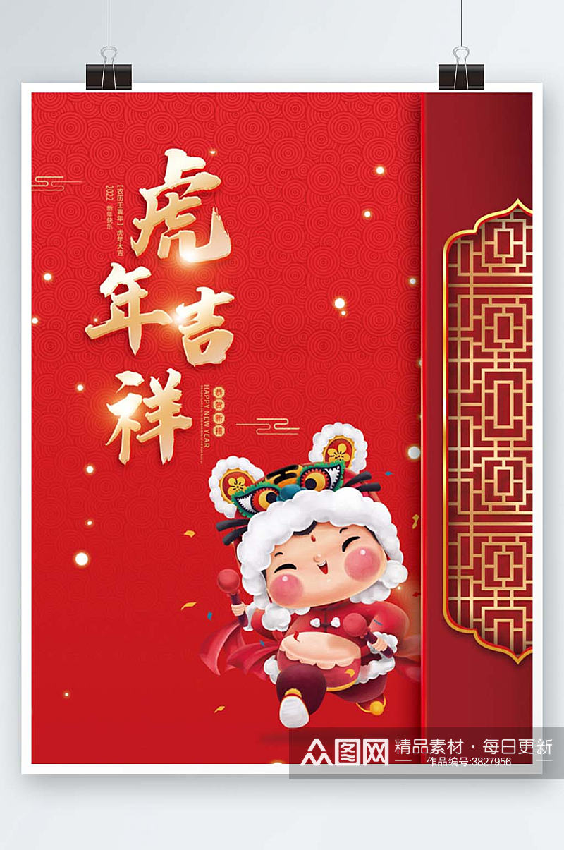 2022虎年新年春节除夕元旦年会物料展板素材