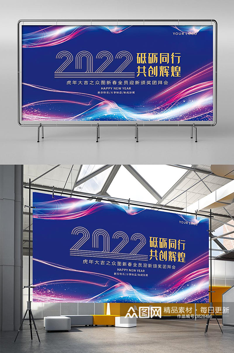 2022新年展板年会科技大会背景论坛展会素材