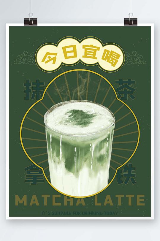 绿色抹茶拿铁咖啡奶茶海报