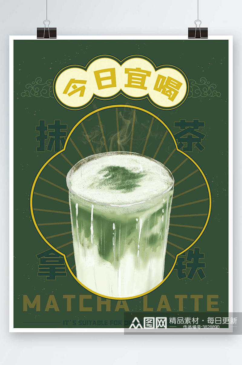 绿色抹茶拿铁咖啡奶茶海报素材