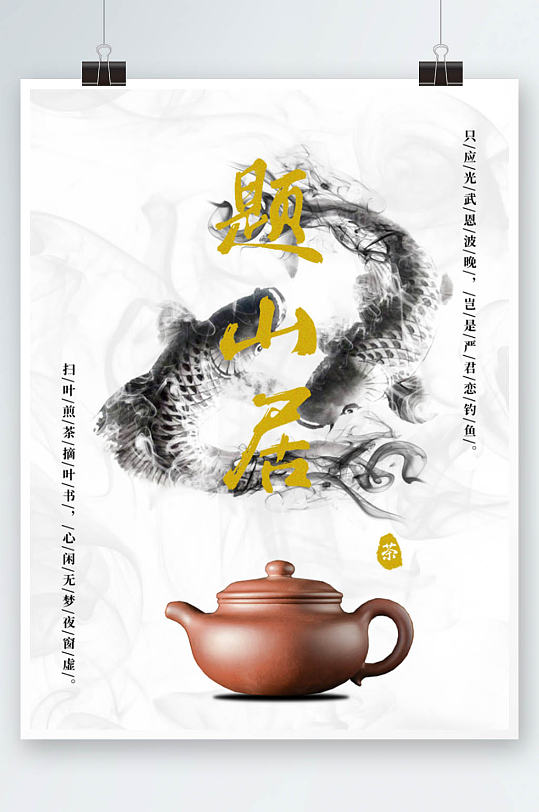 复古大气茶文化海报
