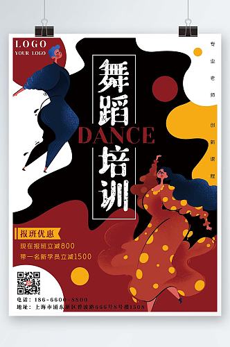 跳舞舞蹈才艺兴趣班特长班招生卡通海报