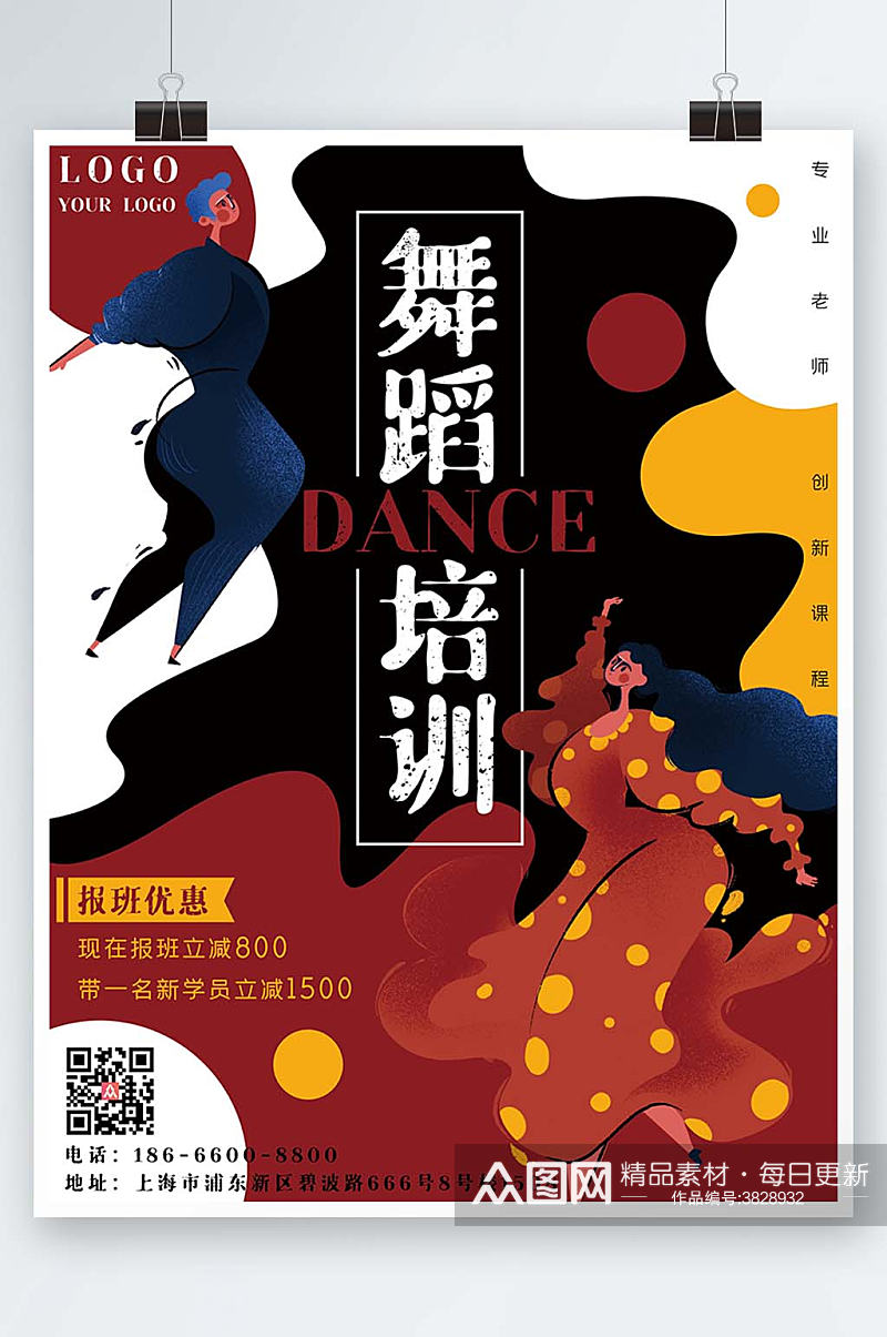 跳舞舞蹈才艺兴趣班特长班招生卡通海报素材