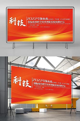红色大气互联网企业会议背景海报展板
