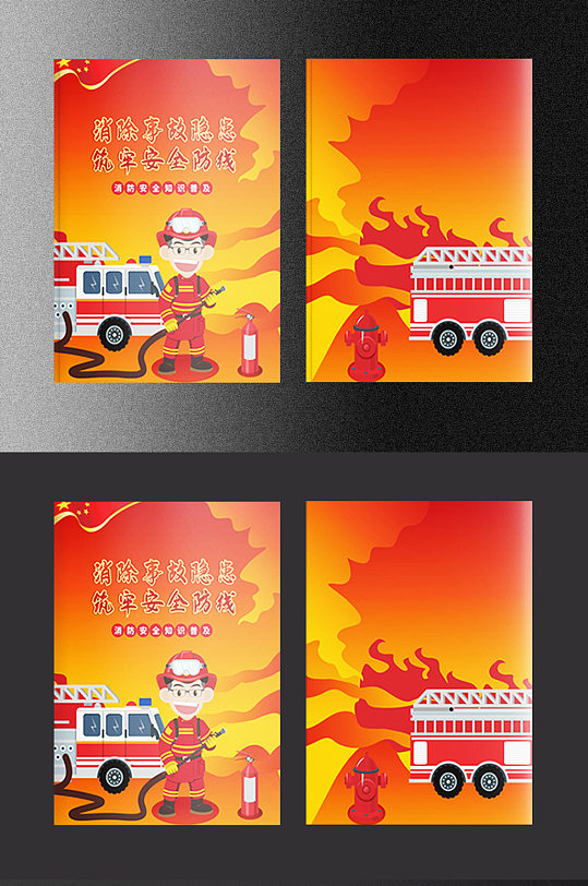 消防安全宣传手册