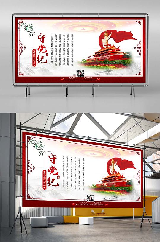 中国风党建文化党建文化展板-众图网