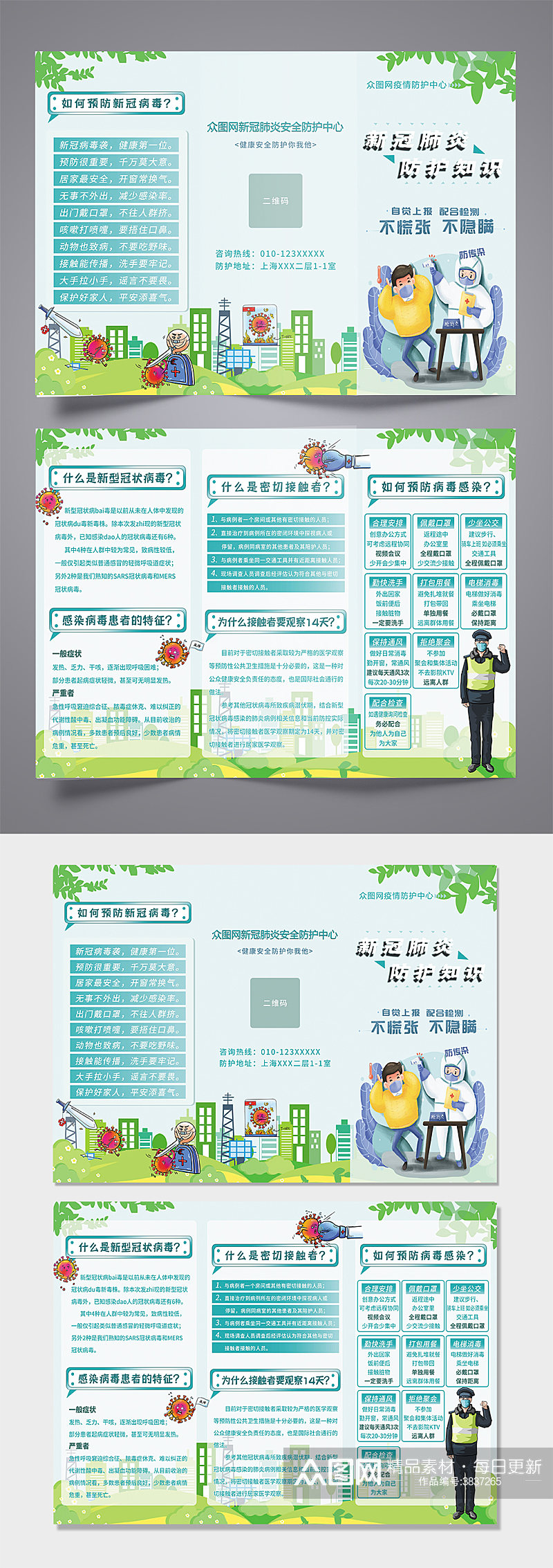 新冠肺炎防护知识三折页 校园防疫指南素材