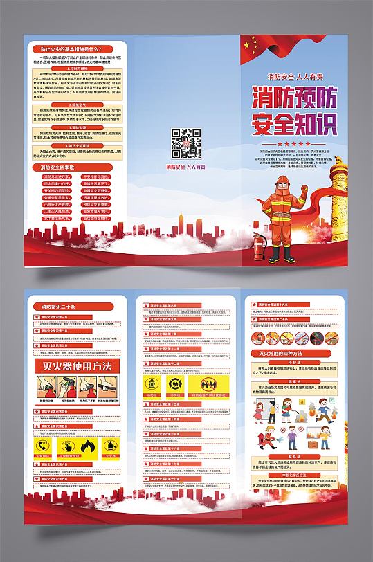 全国消防日宣传手册图片-全国消防日宣传手册设计素材-全国消防日宣传