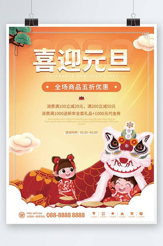 虎年喜迎元旦春节喜庆新年节日活动促销海报