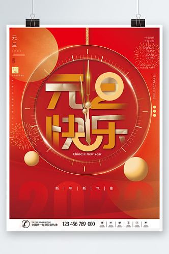 2022年新年元旦字体创意节日海报