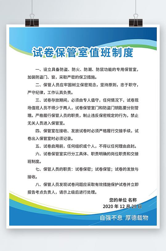 蓝色高档公司医院学校企业管理制度展板-众图网