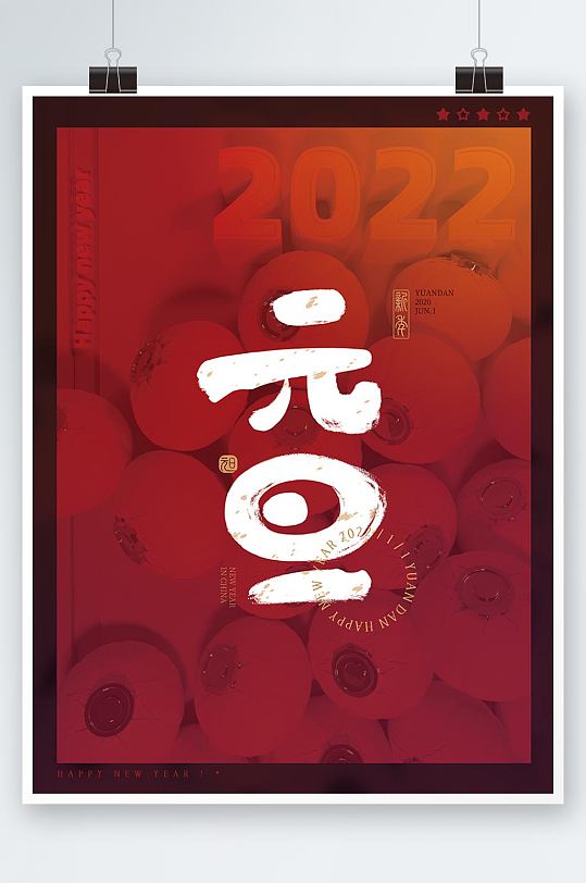 2022虎年新年元旦手绘字体模型背景海报