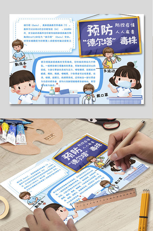 德尔塔毒株预防新冠防疫手抄报小报-众图网