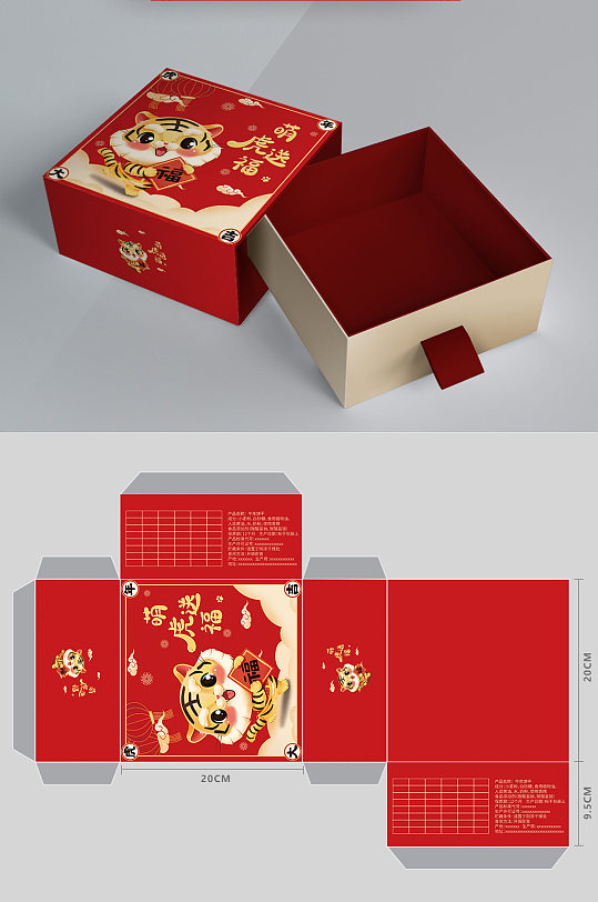 2022年虎年红色礼盒喜庆包装盒礼品盒