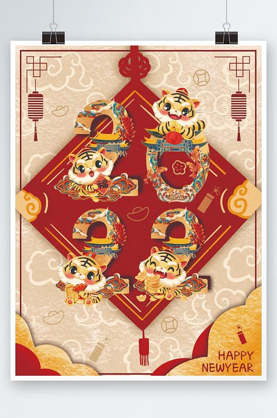 新年虎年元旦红色喜庆中国风海报