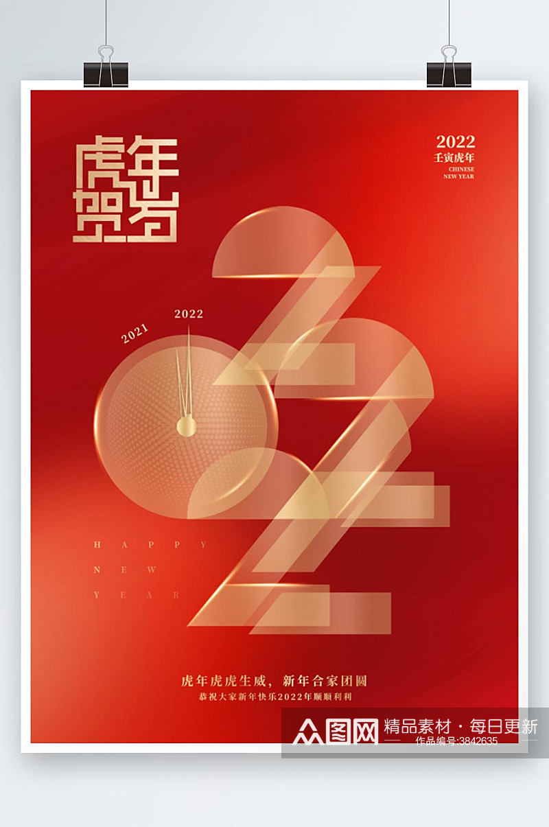 创意简约虎年2022元旦节日新年海报素材