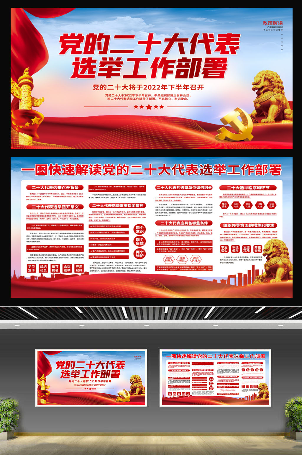 党建风党的二十大代表选举工作宣传展板素材